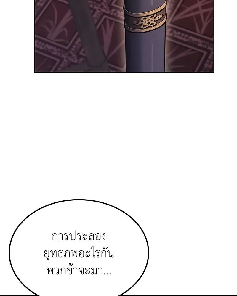 I Reincarnated As The Crazed Heir เกิดอีกทีเป็นว่าที่ประมุขลัทธิมาร ตอนที่ 144 หน้า 118
