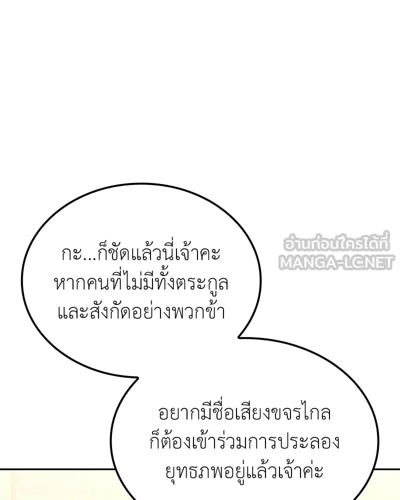 I Reincarnated As The Crazed Heir เกิดอีกทีเป็นว่าที่ประมุขลัทธิมาร ตอนที่ 144 หน้า 120