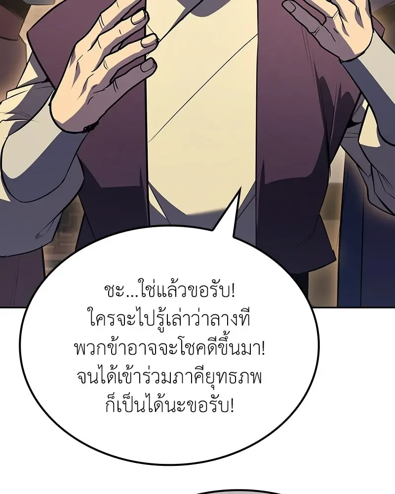 I Reincarnated As The Crazed Heir เกิดอีกทีเป็นว่าที่ประมุขลัทธิมาร ตอนที่ 144 หน้า 122