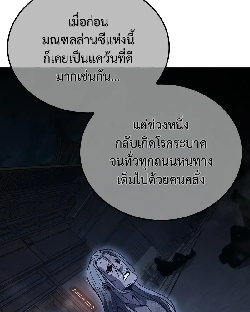 I Reincarnated As The Crazed Heir เกิดอีกทีเป็นว่าที่ประมุขลัทธิมาร ตอนที่ 144 หน้า 124