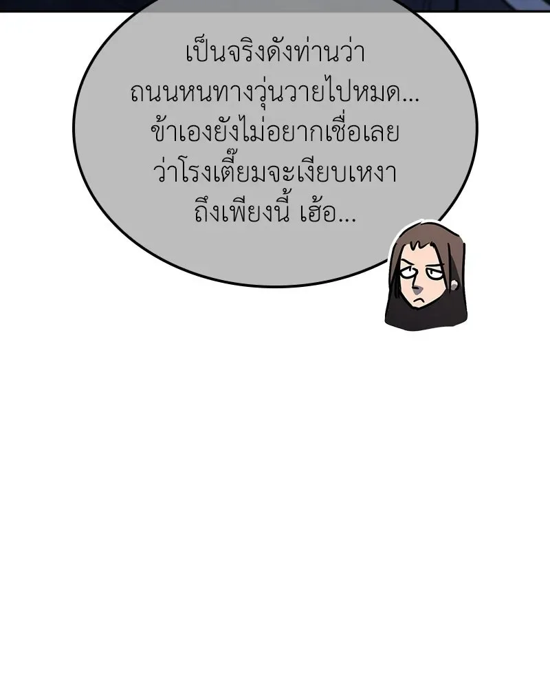 I Reincarnated As The Crazed Heir เกิดอีกทีเป็นว่าที่ประมุขลัทธิมาร ตอนที่ 144 หน้า 127