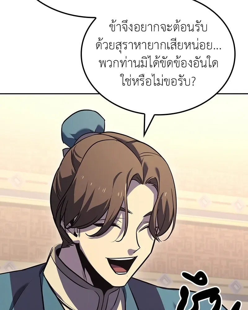 I Reincarnated As The Crazed Heir เกิดอีกทีเป็นว่าที่ประมุขลัทธิมาร ตอนที่ 144 หน้า 130