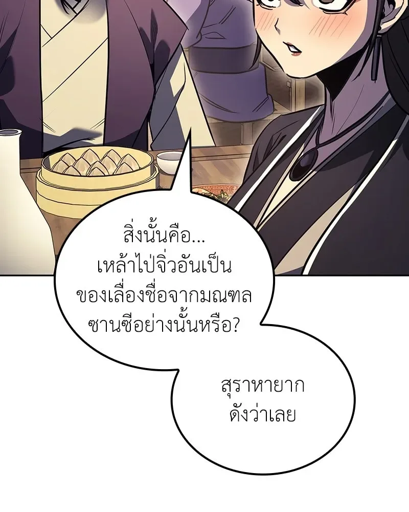 I Reincarnated As The Crazed Heir เกิดอีกทีเป็นว่าที่ประมุขลัทธิมาร ตอนที่ 144 หน้า 133