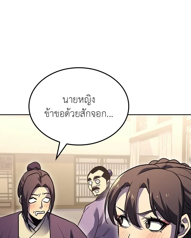 I Reincarnated As The Crazed Heir เกิดอีกทีเป็นว่าที่ประมุขลัทธิมาร ตอนที่ 144 หน้า 134