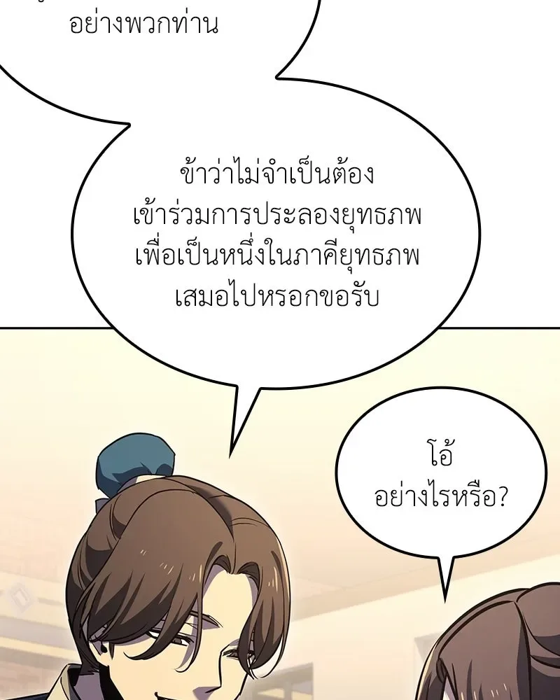 I Reincarnated As The Crazed Heir เกิดอีกทีเป็นว่าที่ประมุขลัทธิมาร ตอนที่ 144 หน้า 136