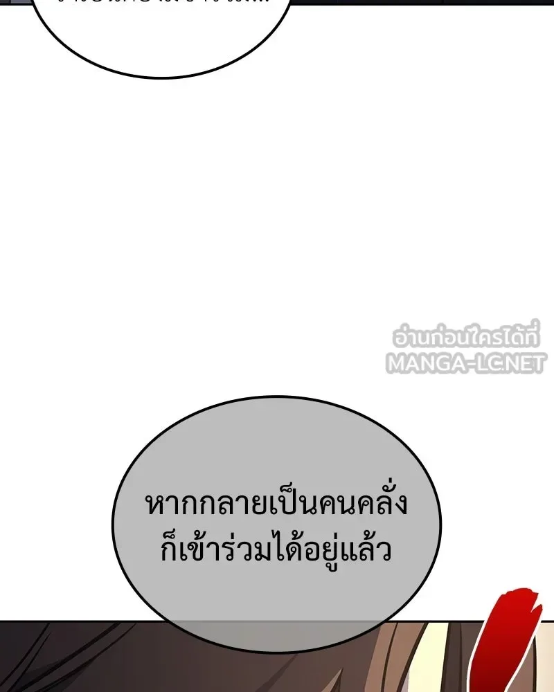 I Reincarnated As The Crazed Heir เกิดอีกทีเป็นว่าที่ประมุขลัทธิมาร ตอนที่ 144 หน้า 138