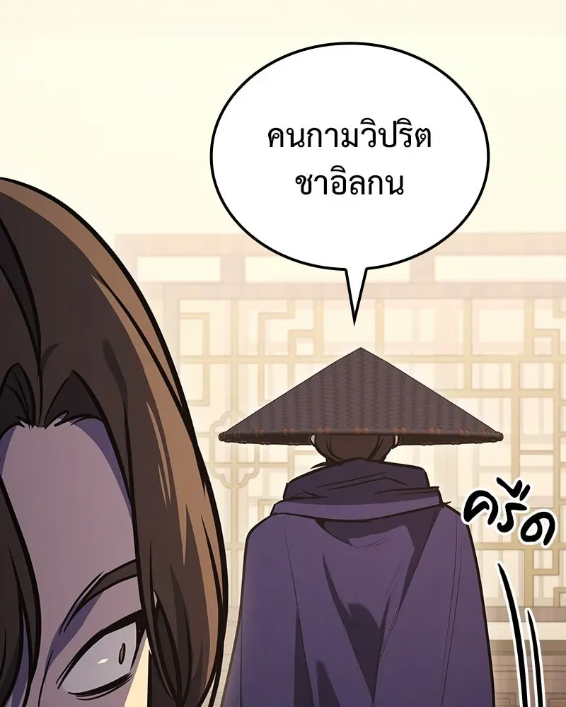 I Reincarnated As The Crazed Heir เกิดอีกทีเป็นว่าที่ประมุขลัทธิมาร ตอนที่ 144 หน้า 140