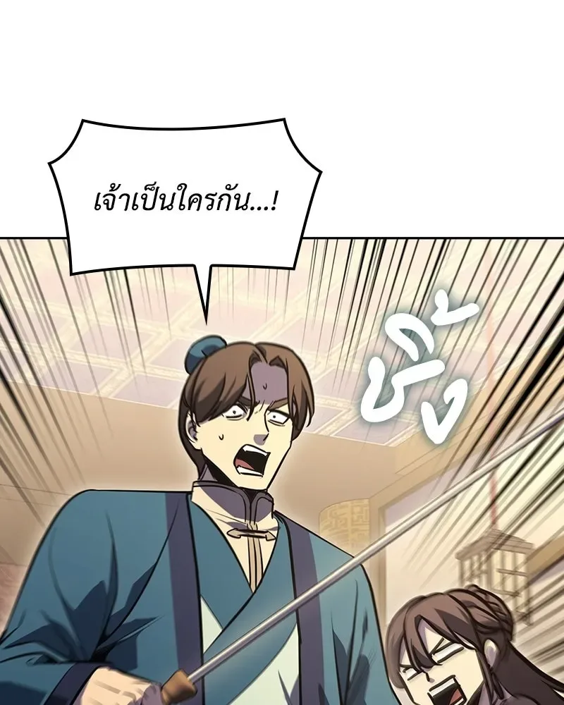 I Reincarnated As The Crazed Heir เกิดอีกทีเป็นว่าที่ประมุขลัทธิมาร ตอนที่ 144 หน้า 142