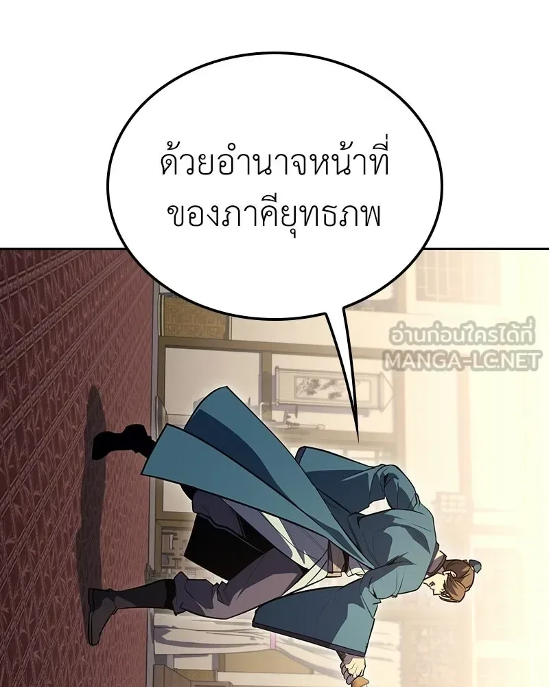 I Reincarnated As The Crazed Heir เกิดอีกทีเป็นว่าที่ประมุขลัทธิมาร ตอนที่ 144 หน้า 144