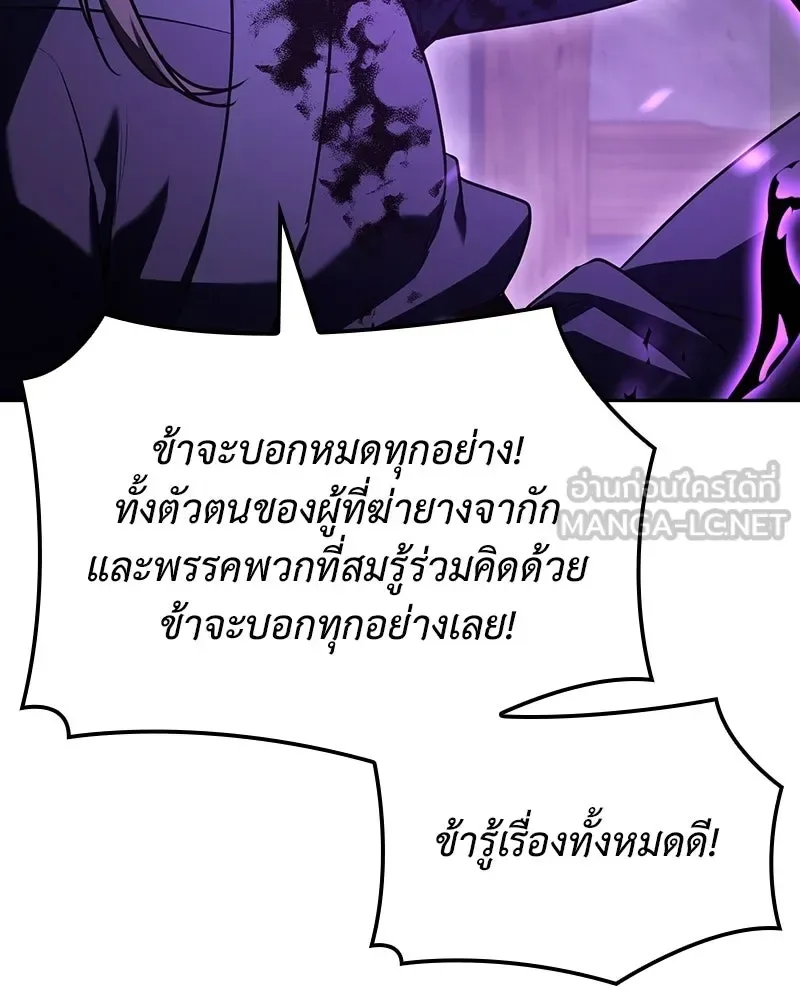 I Reincarnated As The Crazed Heir เกิดอีกทีเป็นว่าที่ประมุขลัทธิมาร ตอนที่ 144 หน้า 15