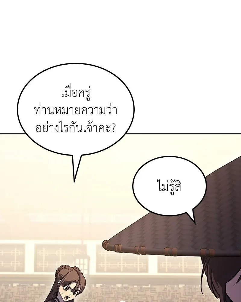 I Reincarnated As The Crazed Heir เกิดอีกทีเป็นว่าที่ประมุขลัทธิมาร ตอนที่ 144 หน้า 167