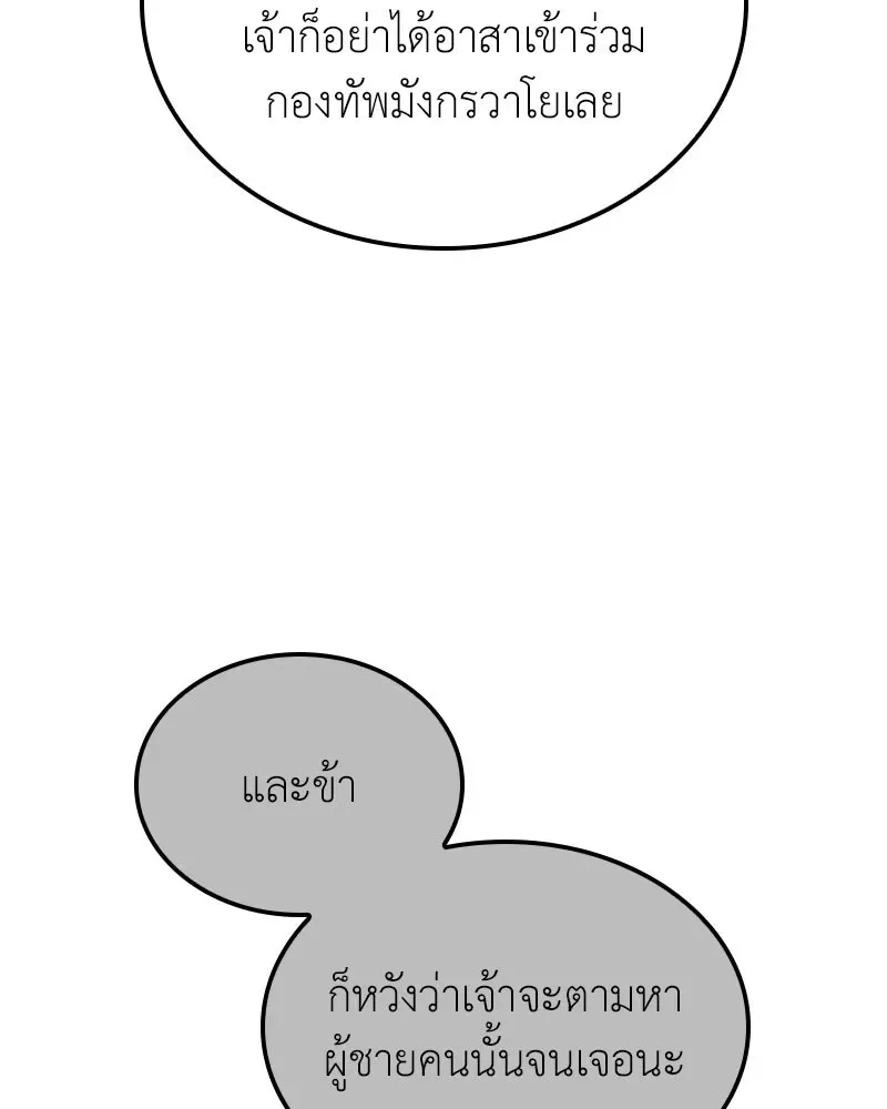 I Reincarnated As The Crazed Heir เกิดอีกทีเป็นว่าที่ประมุขลัทธิมาร ตอนที่ 144 หน้า 169