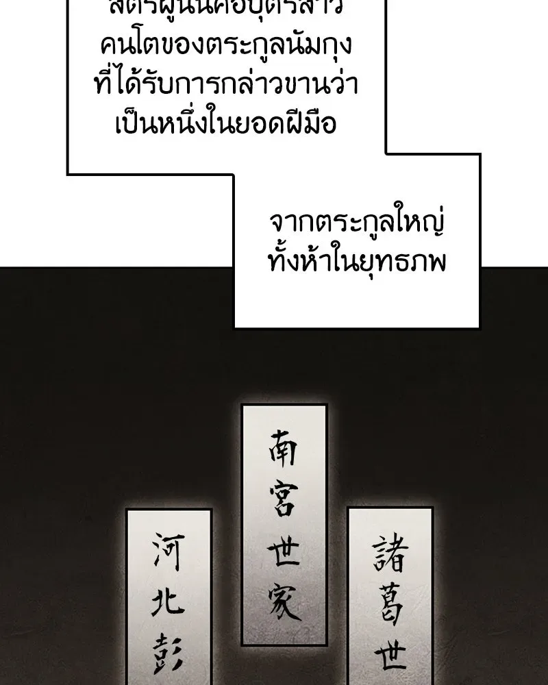 I Reincarnated As The Crazed Heir เกิดอีกทีเป็นว่าที่ประมุขลัทธิมาร ตอนที่ 144 หน้า 172