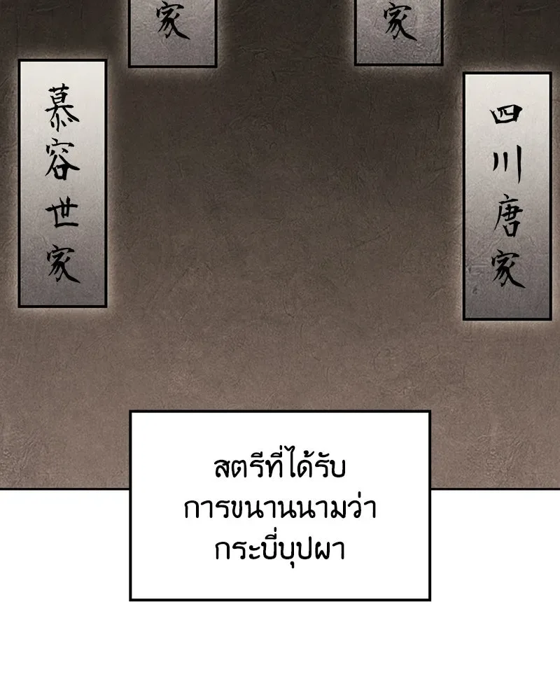 I Reincarnated As The Crazed Heir เกิดอีกทีเป็นว่าที่ประมุขลัทธิมาร ตอนที่ 144 หน้า 173