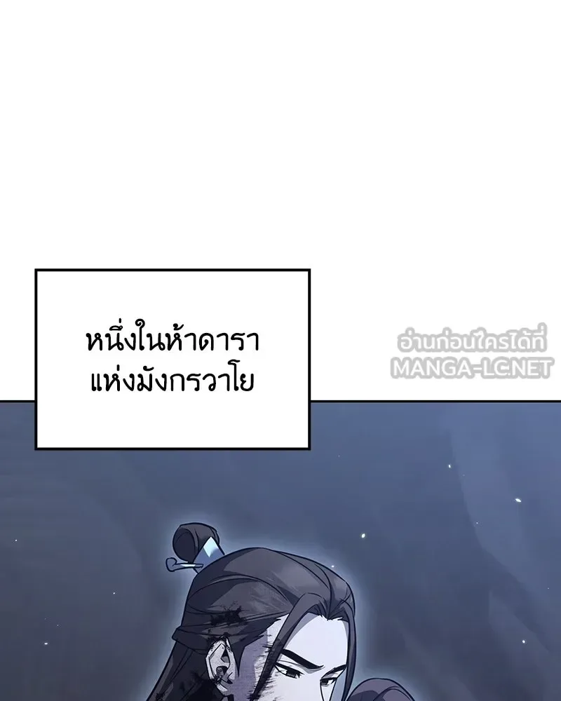 I Reincarnated As The Crazed Heir เกิดอีกทีเป็นว่าที่ประมุขลัทธิมาร ตอนที่ 144 หน้า 174