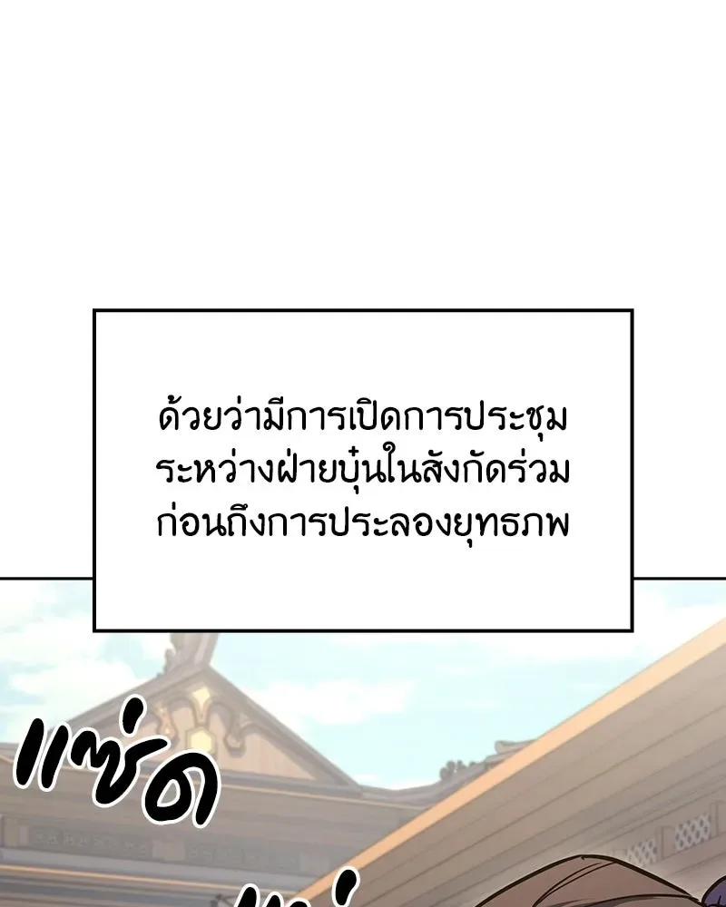 I Reincarnated As The Crazed Heir เกิดอีกทีเป็นว่าที่ประมุขลัทธิมาร ตอนที่ 144 หน้า 184