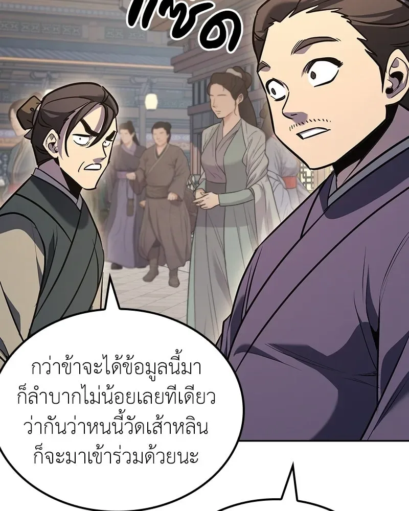 I Reincarnated As The Crazed Heir เกิดอีกทีเป็นว่าที่ประมุขลัทธิมาร ตอนที่ 144 หน้า 185