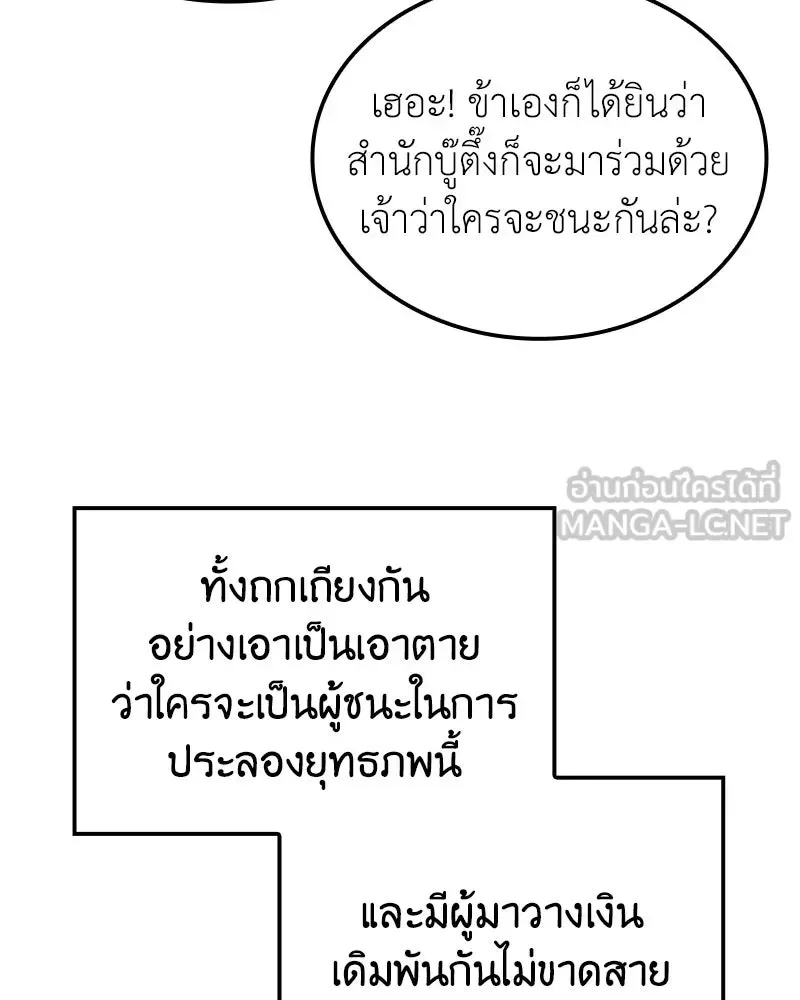 I Reincarnated As The Crazed Heir เกิดอีกทีเป็นว่าที่ประมุขลัทธิมาร ตอนที่ 144 หน้า 186