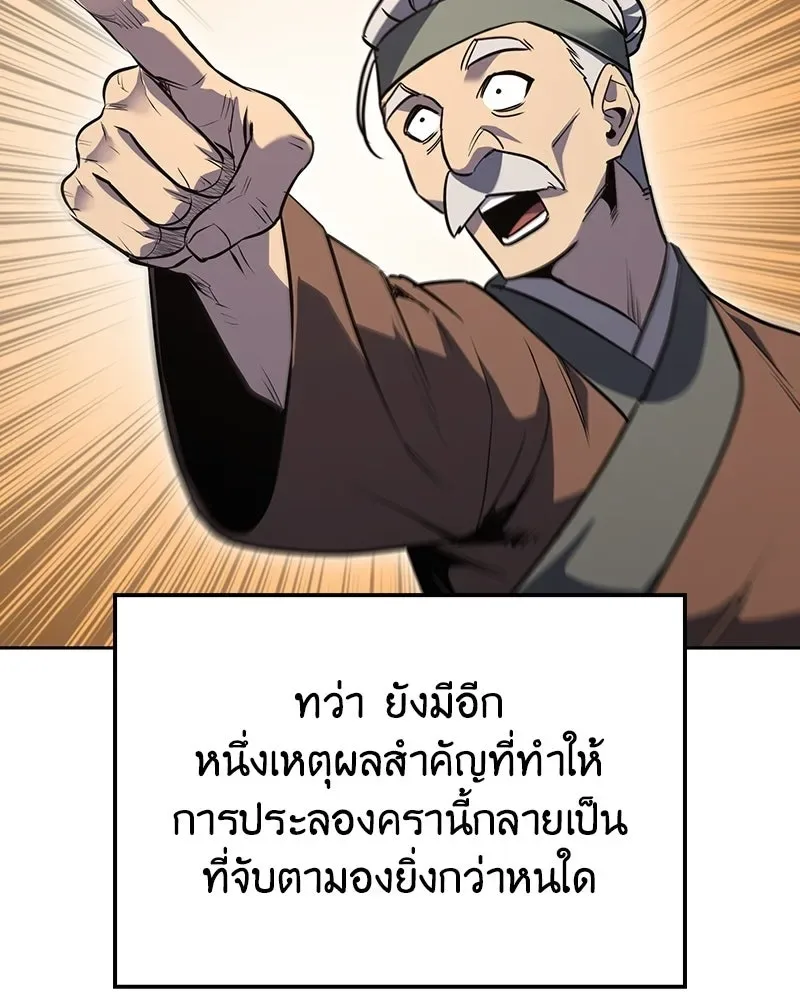 I Reincarnated As The Crazed Heir เกิดอีกทีเป็นว่าที่ประมุขลัทธิมาร ตอนที่ 144 หน้า 188
