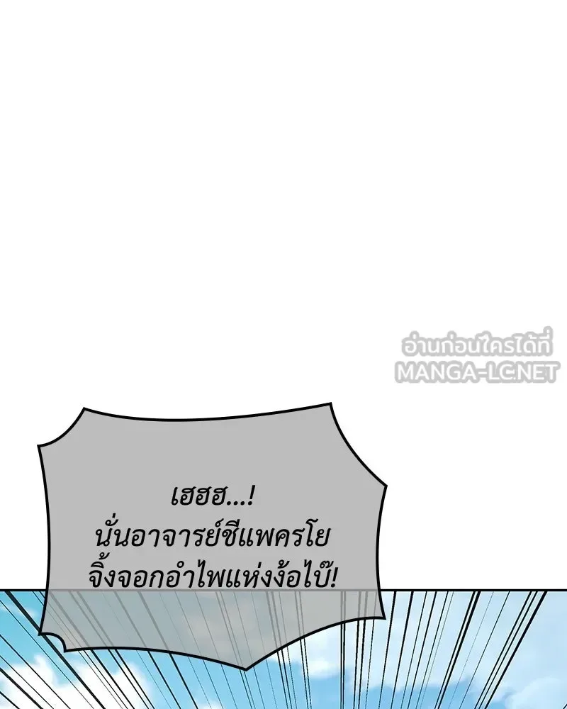 I Reincarnated As The Crazed Heir เกิดอีกทีเป็นว่าที่ประมุขลัทธิมาร ตอนที่ 144 หน้า 189