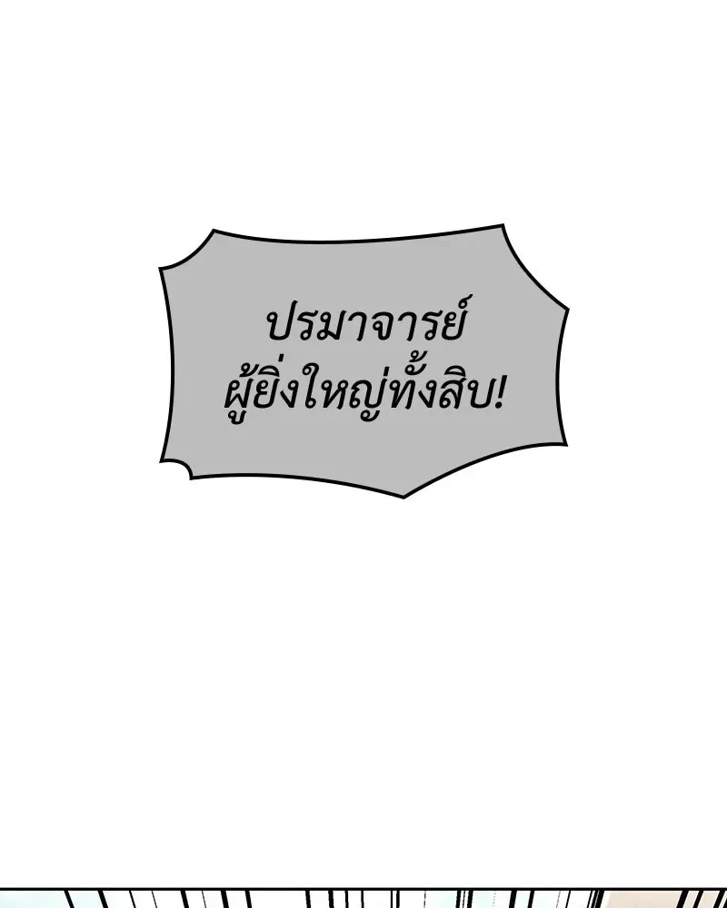 I Reincarnated As The Crazed Heir เกิดอีกทีเป็นว่าที่ประมุขลัทธิมาร ตอนที่ 144 หน้า 193