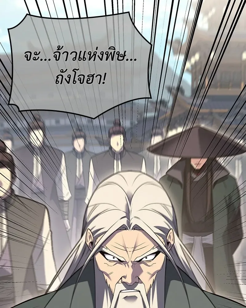 I Reincarnated As The Crazed Heir เกิดอีกทีเป็นว่าที่ประมุขลัทธิมาร ตอนที่ 144 หน้า 194