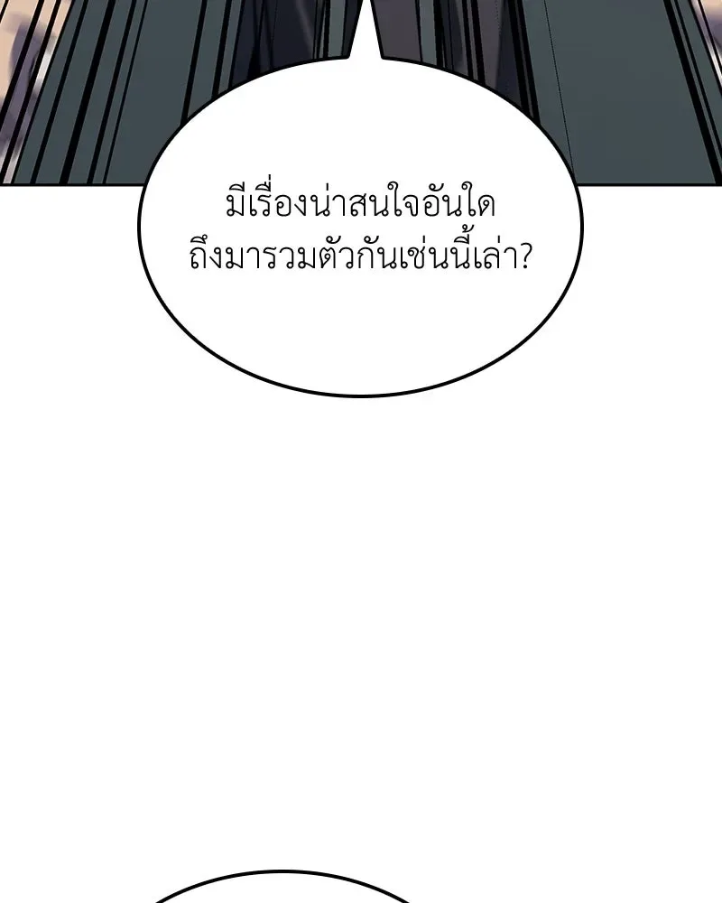 I Reincarnated As The Crazed Heir เกิดอีกทีเป็นว่าที่ประมุขลัทธิมาร ตอนที่ 144 หน้า 196