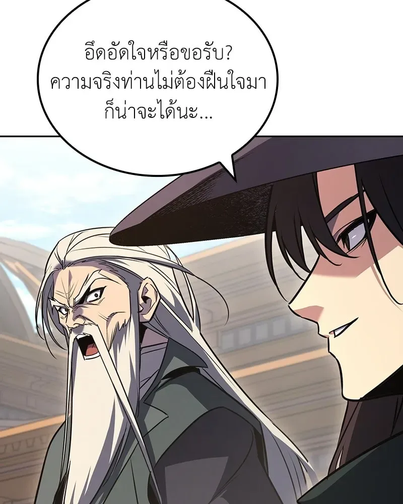 I Reincarnated As The Crazed Heir เกิดอีกทีเป็นว่าที่ประมุขลัทธิมาร ตอนที่ 144 หน้า 197