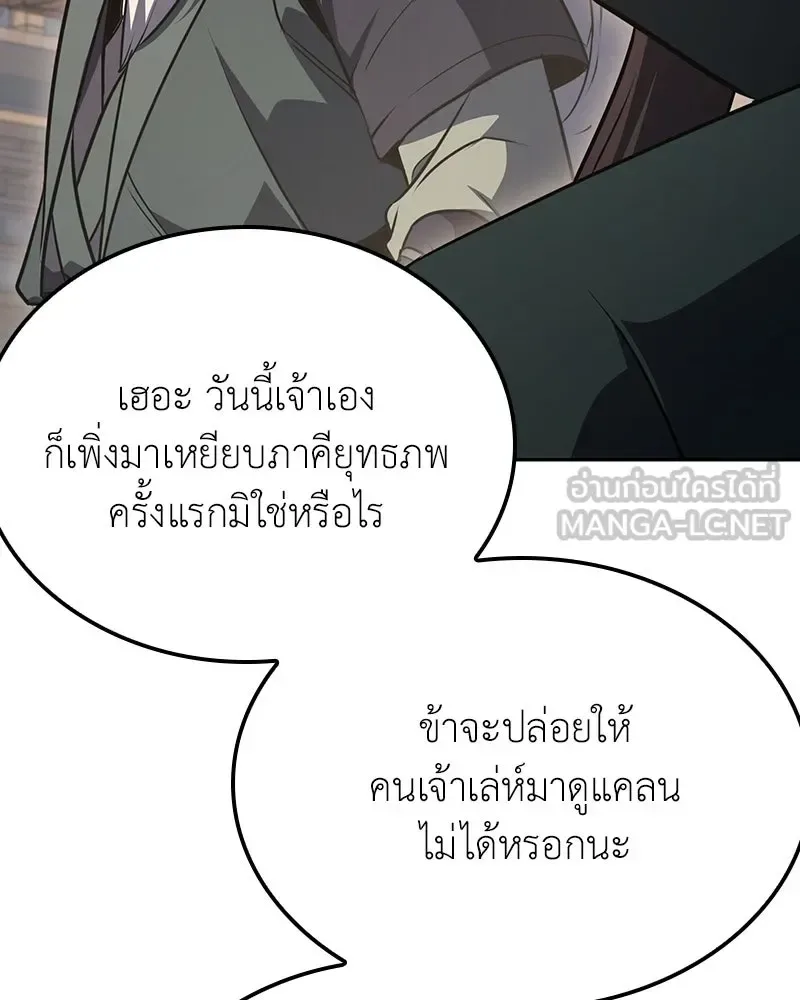 I Reincarnated As The Crazed Heir เกิดอีกทีเป็นว่าที่ประมุขลัทธิมาร ตอนที่ 144 หน้า 198
