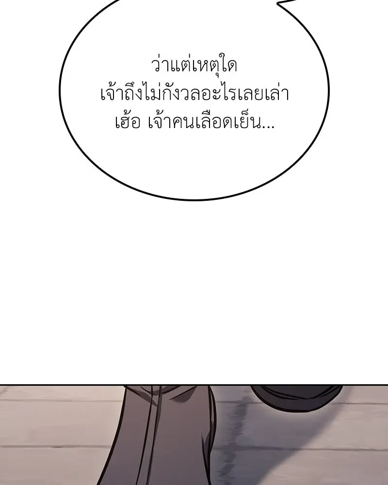 I Reincarnated As The Crazed Heir เกิดอีกทีเป็นว่าที่ประมุขลัทธิมาร ตอนที่ 144 หน้า 199