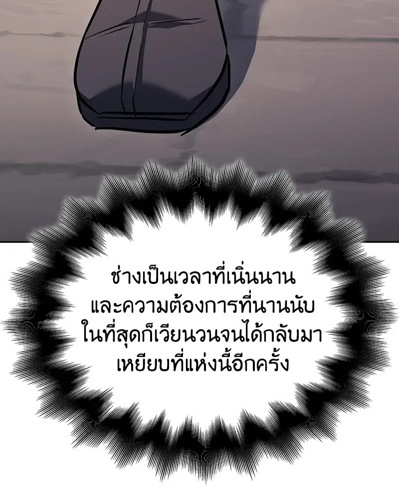 I Reincarnated As The Crazed Heir เกิดอีกทีเป็นว่าที่ประมุขลัทธิมาร ตอนที่ 144 หน้า 200