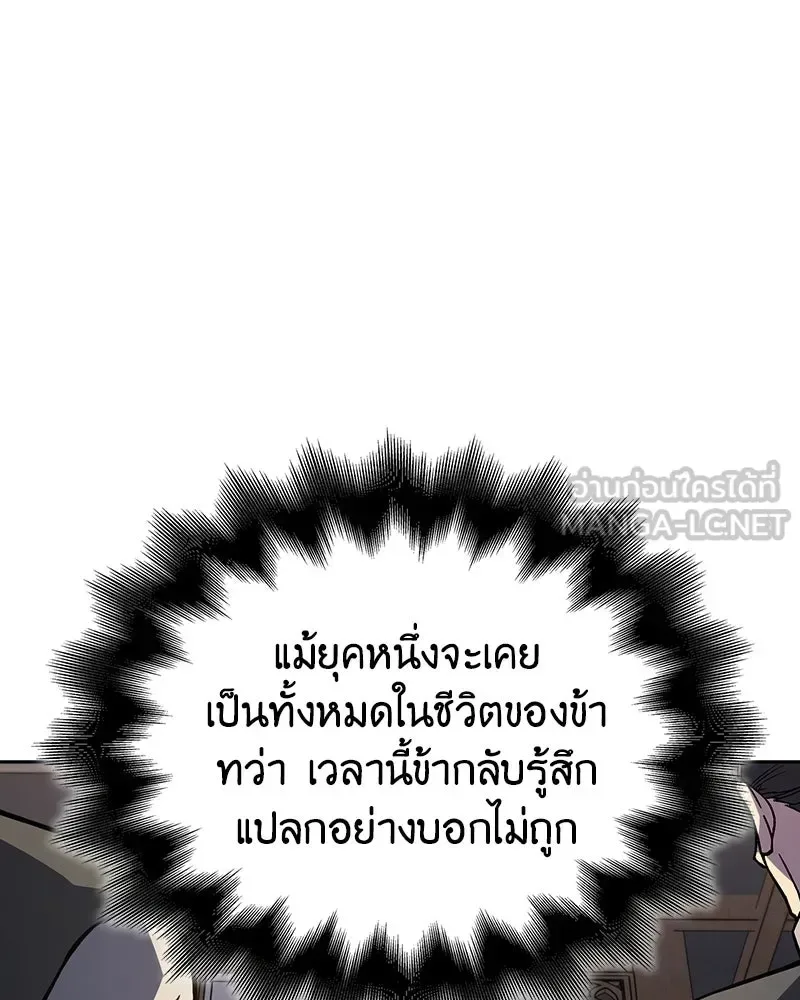 I Reincarnated As The Crazed Heir เกิดอีกทีเป็นว่าที่ประมุขลัทธิมาร ตอนที่ 144 หน้า 201