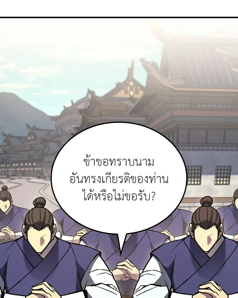 I Reincarnated As The Crazed Heir เกิดอีกทีเป็นว่าที่ประมุขลัทธิมาร ตอนที่ 144 หน้า 205