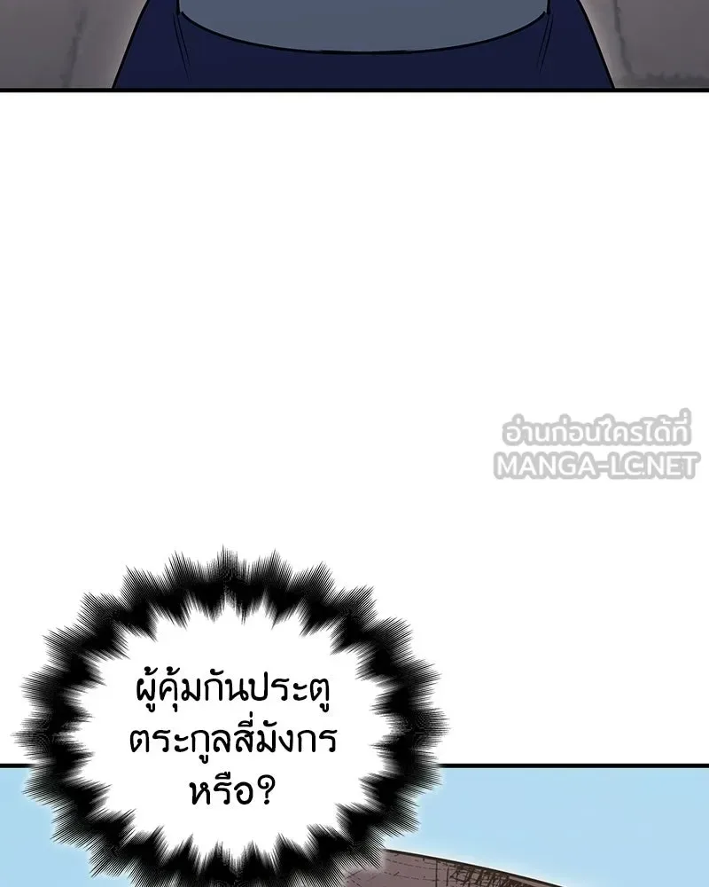 I Reincarnated As The Crazed Heir เกิดอีกทีเป็นว่าที่ประมุขลัทธิมาร ตอนที่ 144 หน้า 207