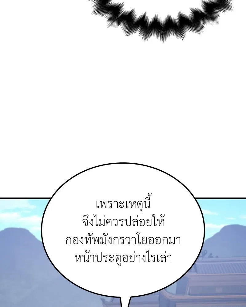I Reincarnated As The Crazed Heir เกิดอีกทีเป็นว่าที่ประมุขลัทธิมาร ตอนที่ 144 หน้า 209