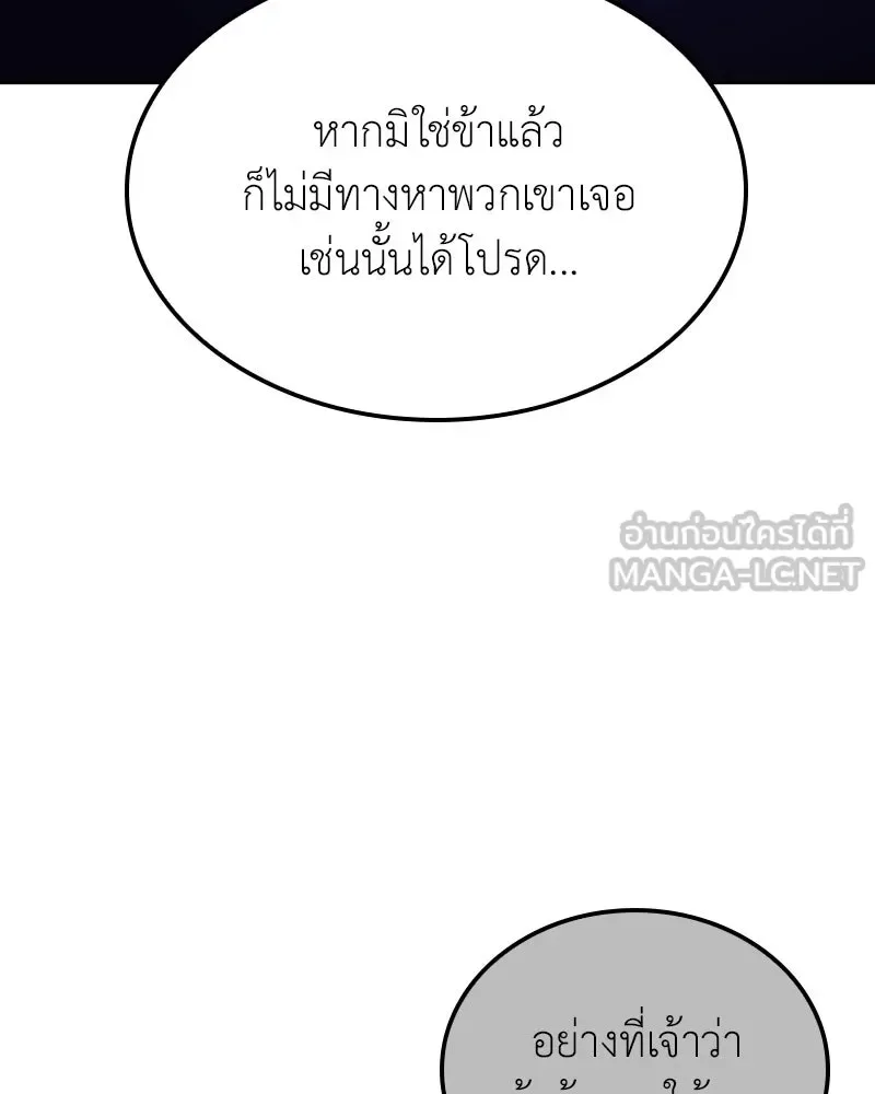 I Reincarnated As The Crazed Heir เกิดอีกทีเป็นว่าที่ประมุขลัทธิมาร ตอนที่ 144 หน้า 21