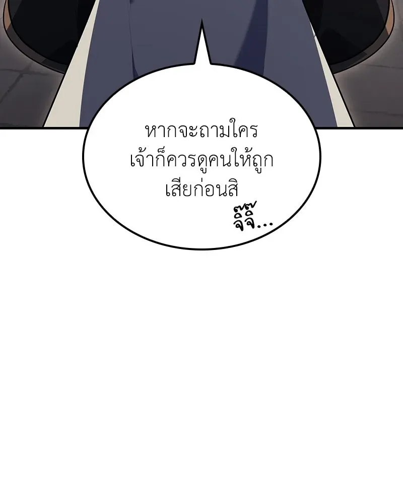 I Reincarnated As The Crazed Heir เกิดอีกทีเป็นว่าที่ประมุขลัทธิมาร ตอนที่ 144 หน้า 211