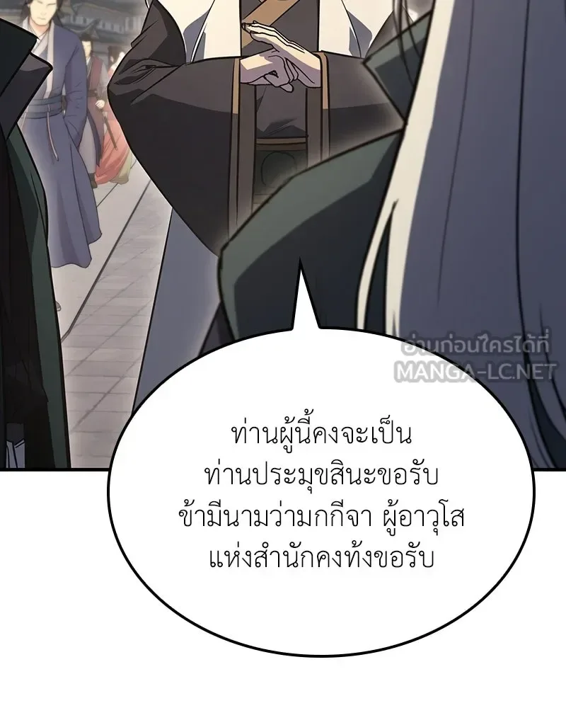 I Reincarnated As The Crazed Heir เกิดอีกทีเป็นว่าที่ประมุขลัทธิมาร ตอนที่ 144 หน้า 213