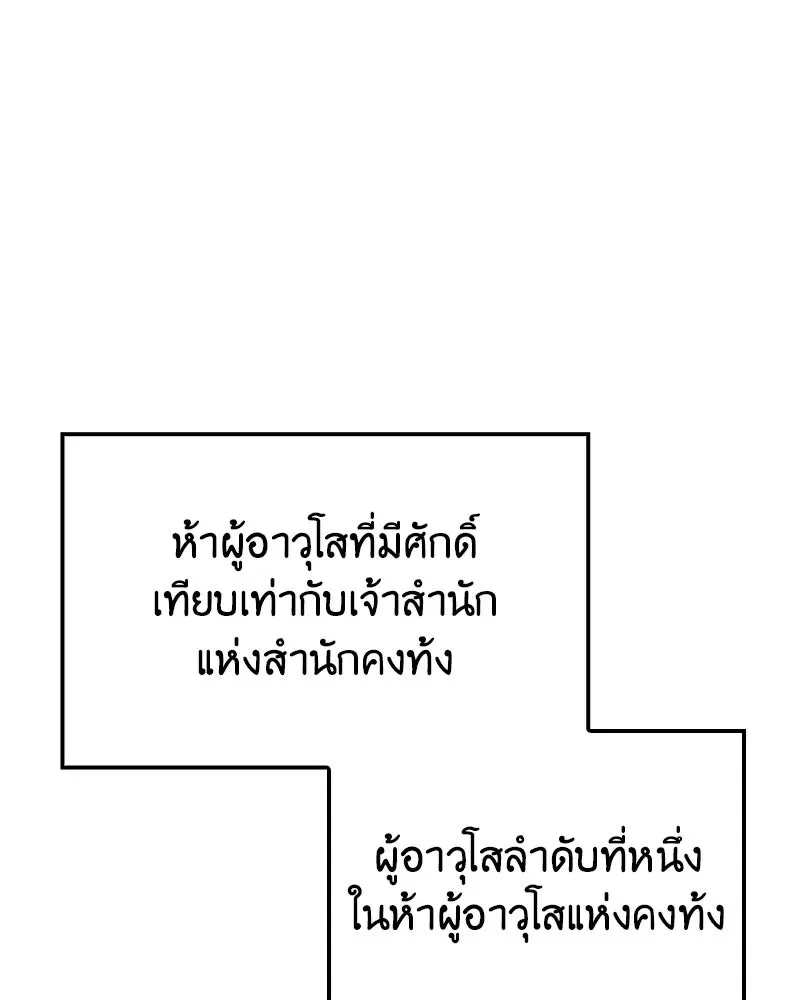 I Reincarnated As The Crazed Heir เกิดอีกทีเป็นว่าที่ประมุขลัทธิมาร ตอนที่ 144 หน้า 214