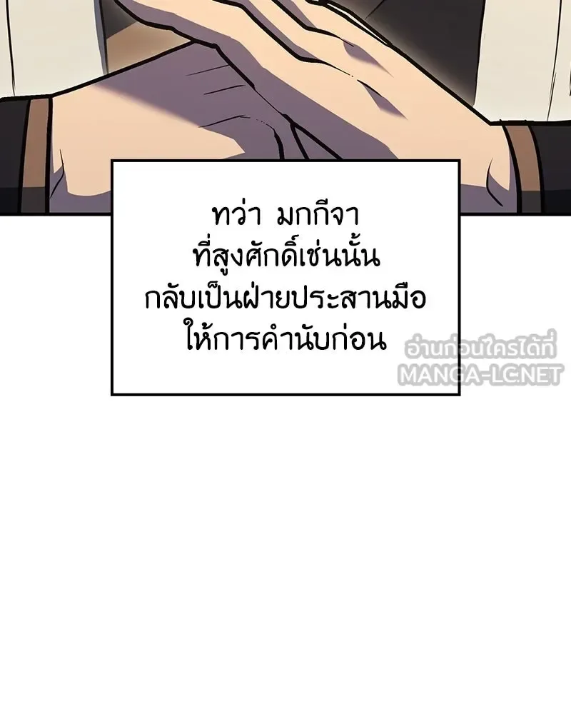 I Reincarnated As The Crazed Heir เกิดอีกทีเป็นว่าที่ประมุขลัทธิมาร ตอนที่ 144 หน้า 216