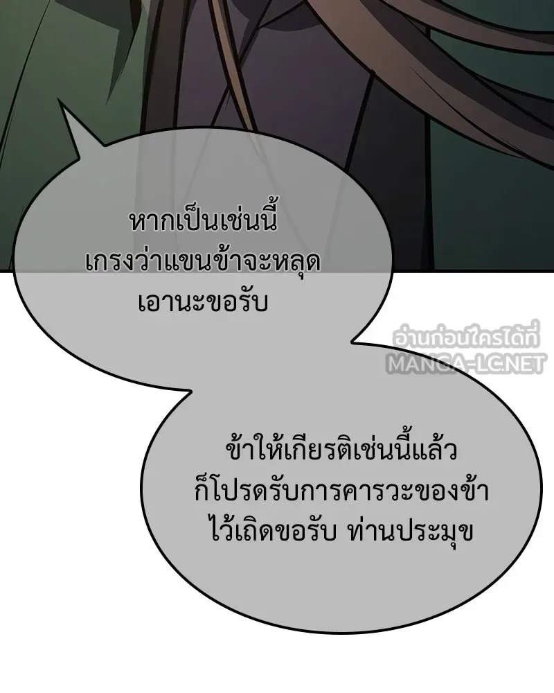 I Reincarnated As The Crazed Heir เกิดอีกทีเป็นว่าที่ประมุขลัทธิมาร ตอนที่ 144 หน้า 219