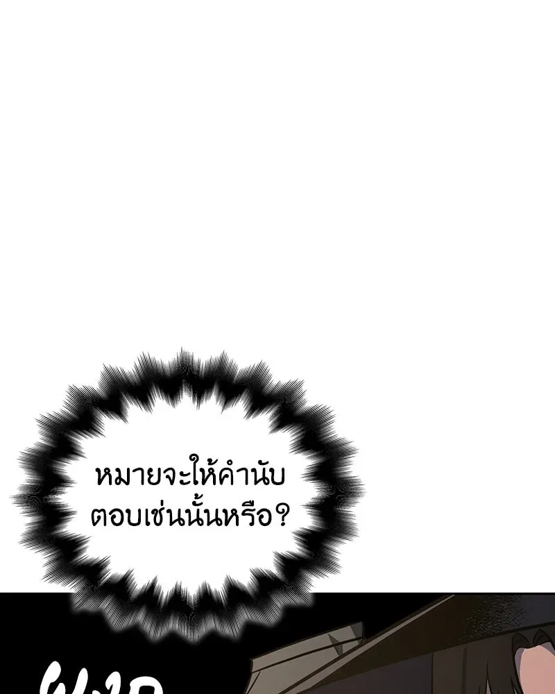 I Reincarnated As The Crazed Heir เกิดอีกทีเป็นว่าที่ประมุขลัทธิมาร ตอนที่ 144 หน้า 220