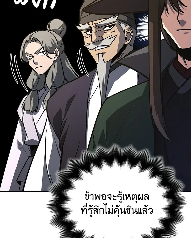 I Reincarnated As The Crazed Heir เกิดอีกทีเป็นว่าที่ประมุขลัทธิมาร ตอนที่ 144 หน้า 221
