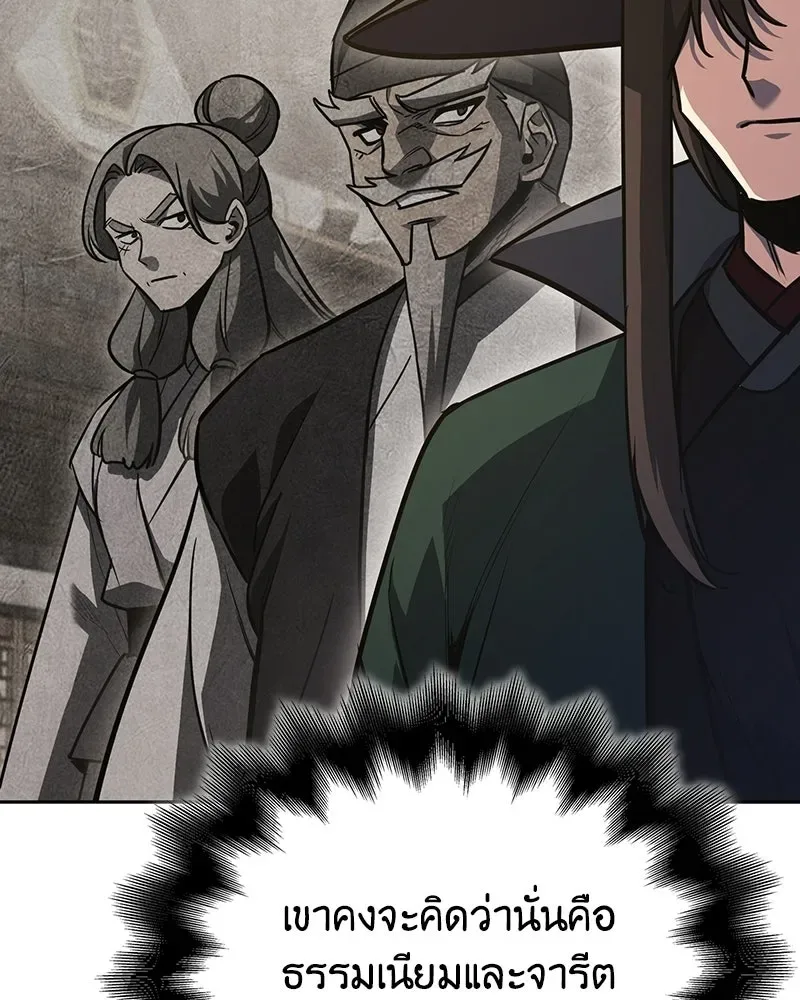 I Reincarnated As The Crazed Heir เกิดอีกทีเป็นว่าที่ประมุขลัทธิมาร ตอนที่ 144 หน้า 223