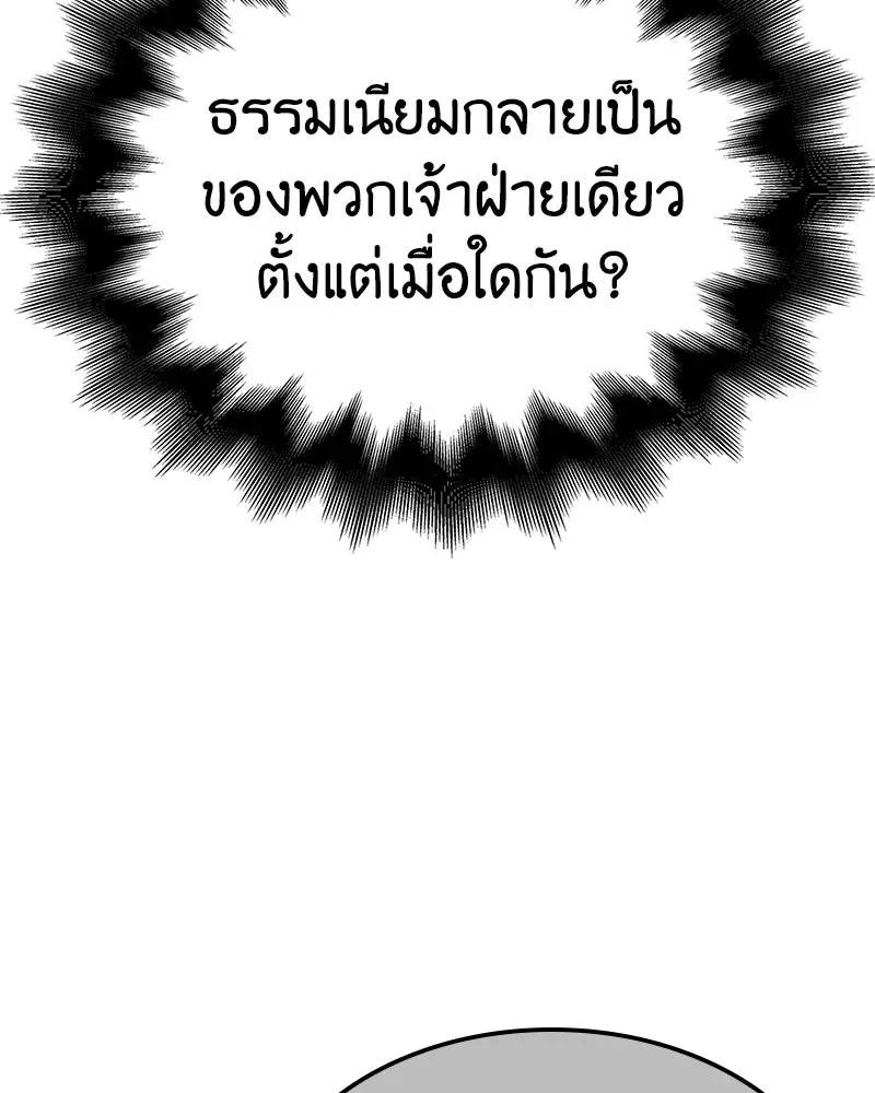 I Reincarnated As The Crazed Heir เกิดอีกทีเป็นว่าที่ประมุขลัทธิมาร ตอนที่ 144 หน้า 226