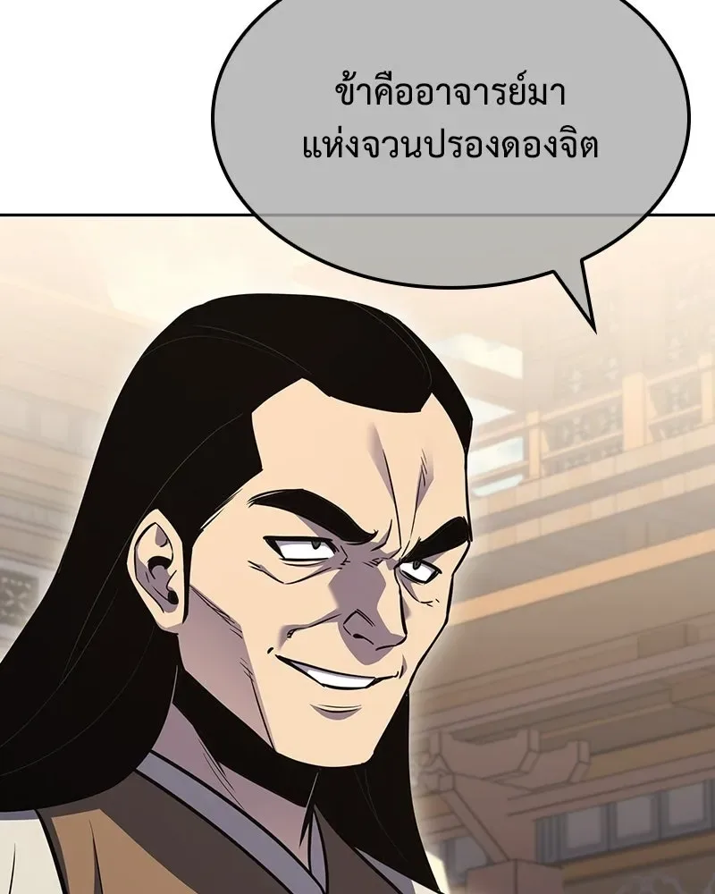 I Reincarnated As The Crazed Heir เกิดอีกทีเป็นว่าที่ประมุขลัทธิมาร ตอนที่ 144 หน้า 227