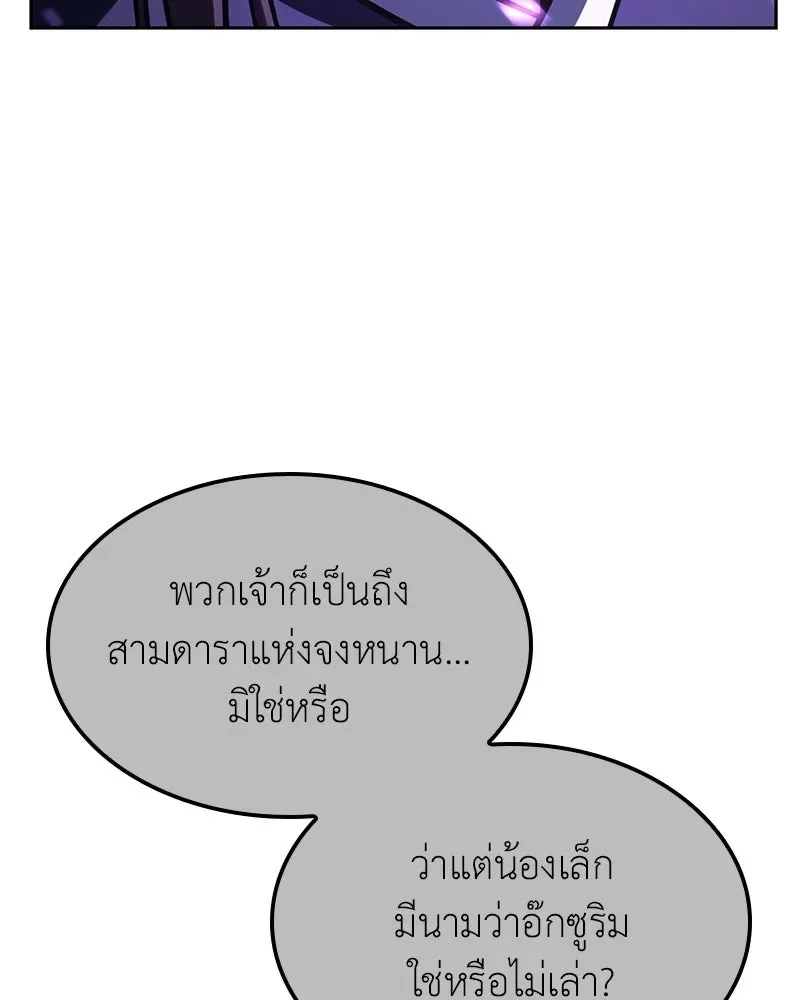 I Reincarnated As The Crazed Heir เกิดอีกทีเป็นว่าที่ประมุขลัทธิมาร ตอนที่ 144 หน้า 23