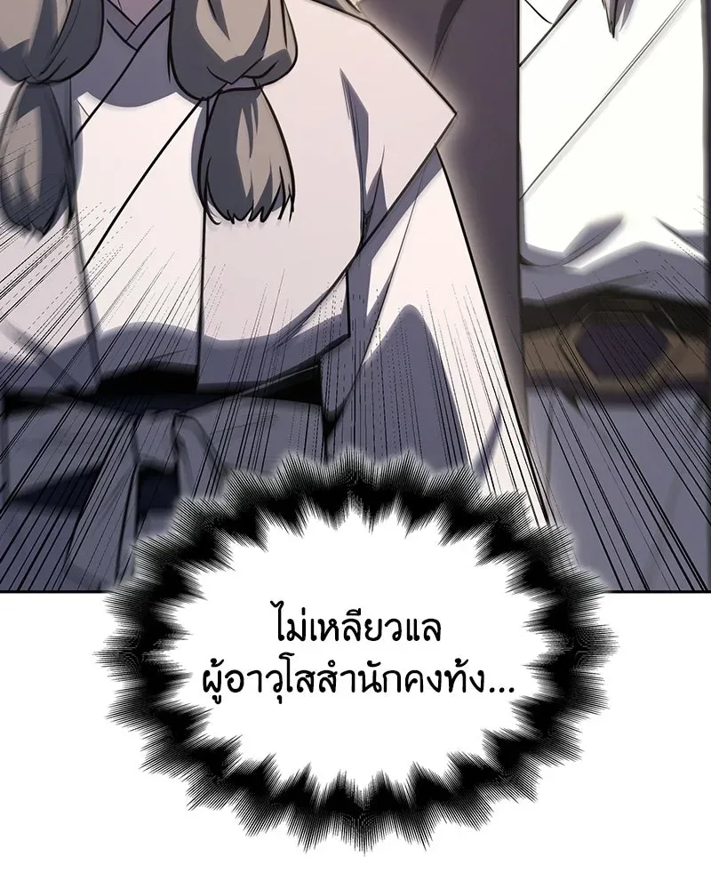 I Reincarnated As The Crazed Heir เกิดอีกทีเป็นว่าที่ประมุขลัทธิมาร ตอนที่ 144 หน้า 232