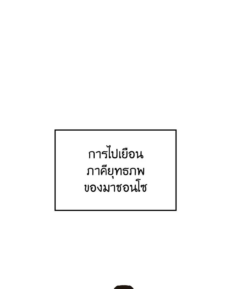 I Reincarnated As The Crazed Heir เกิดอีกทีเป็นว่าที่ประมุขลัทธิมาร ตอนที่ 144 หน้า 233