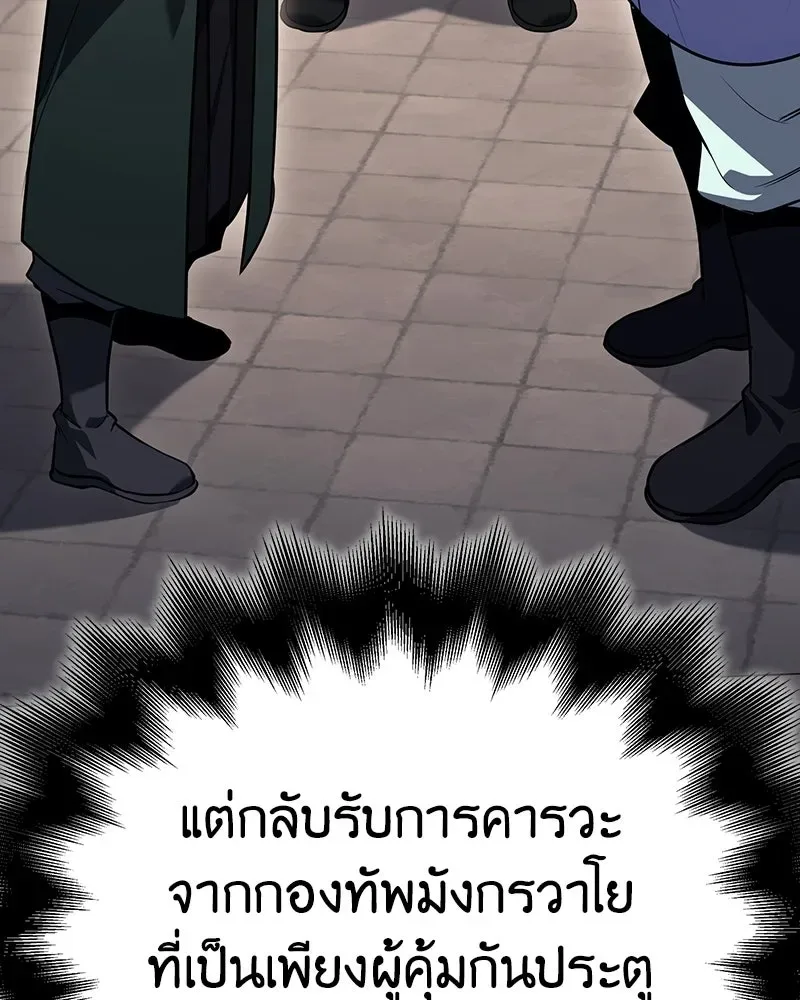 I Reincarnated As The Crazed Heir เกิดอีกทีเป็นว่าที่ประมุขลัทธิมาร ตอนที่ 144 หน้า 235